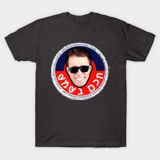 Smart In The Sun (Oren Hazan) T-Shirt